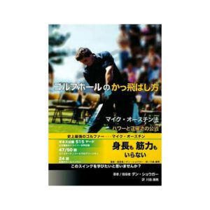 A golfer mid-swing on a green course with Japanese text overlay.